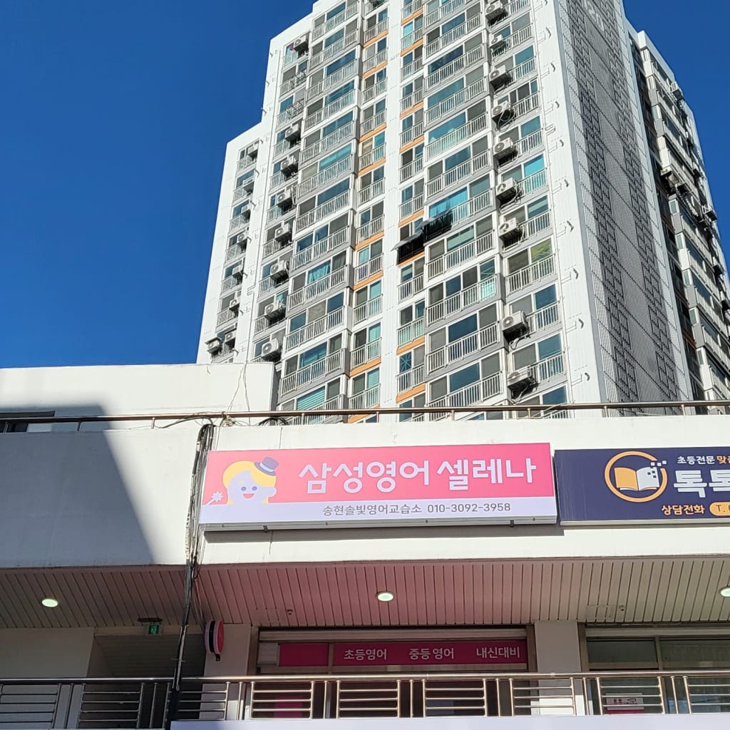 학원 이미지