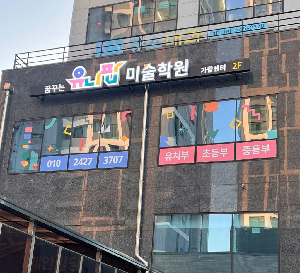 학원 이미지