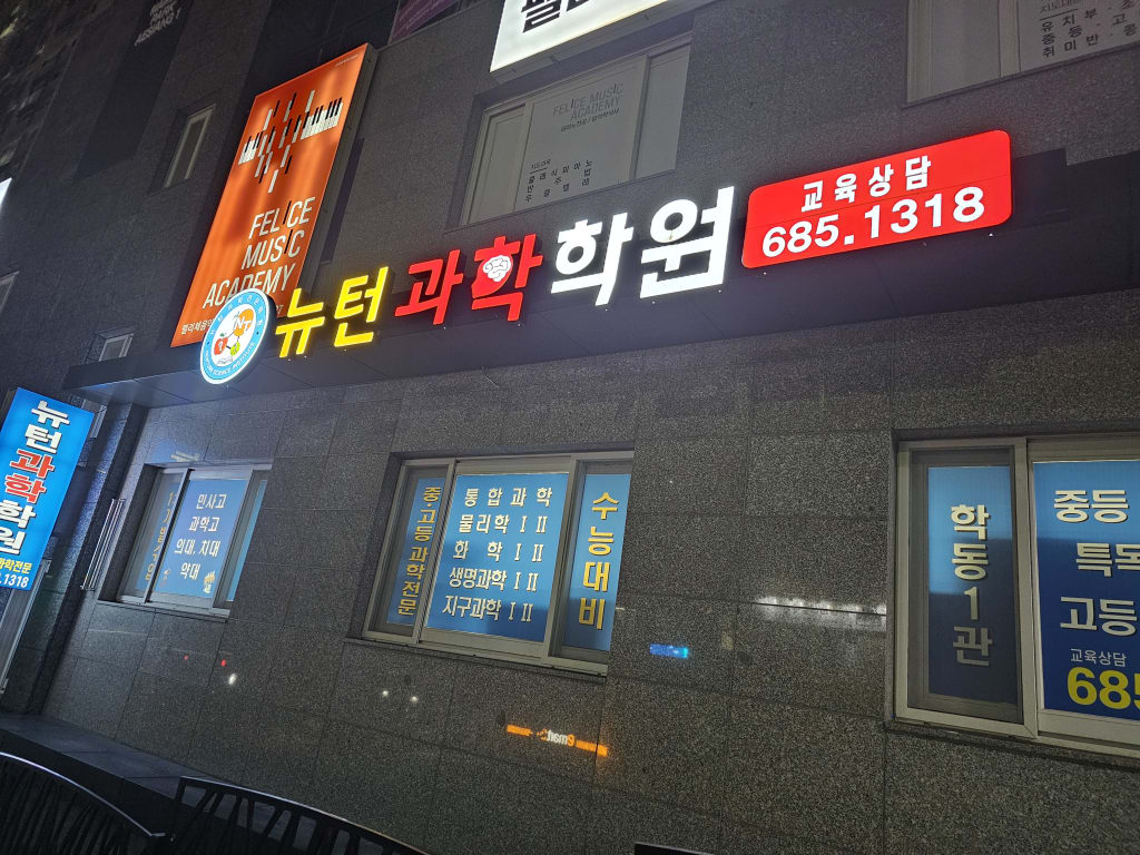 학원 이미지