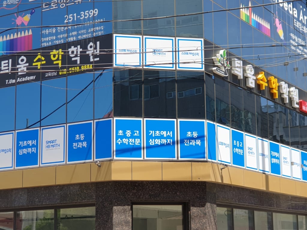 학원 이미지