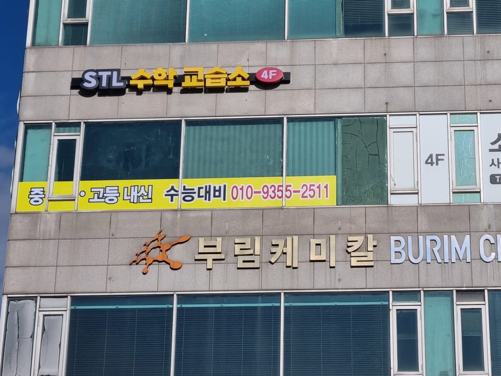 학원 이미지