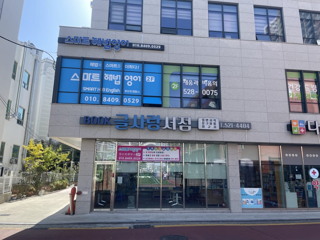 학원 이미지