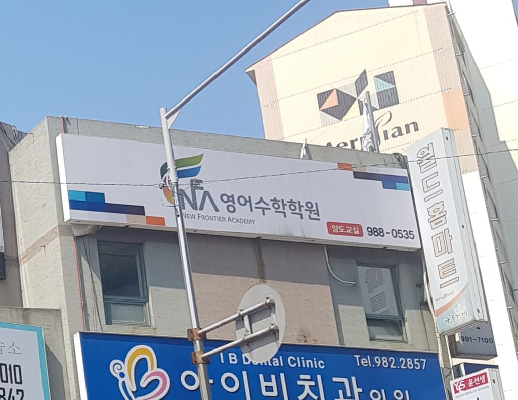 학원 이미지