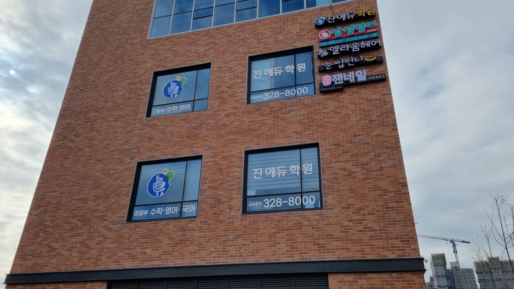 학원 이미지