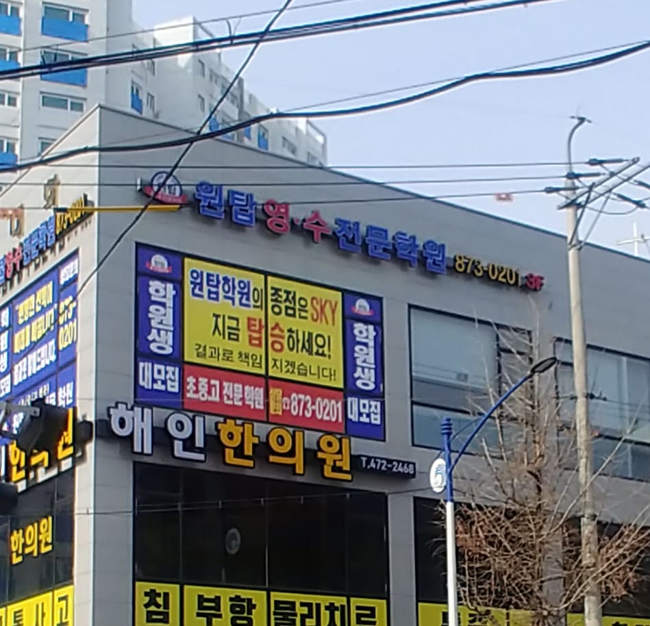 학원 이미지