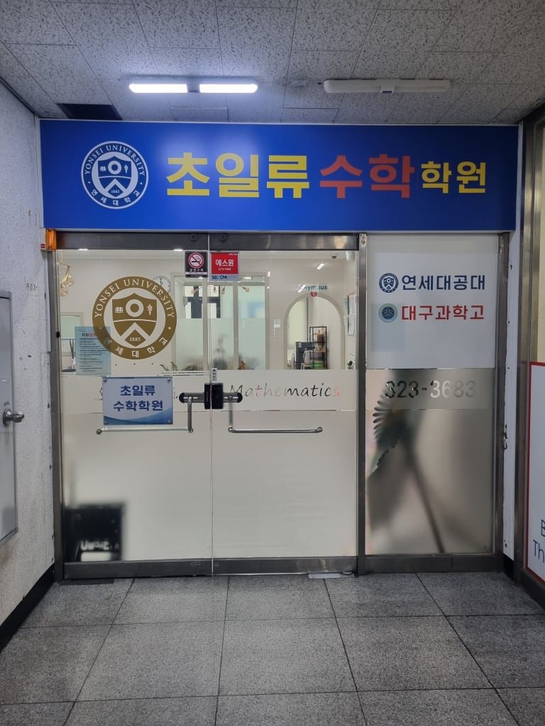 학원 이미지