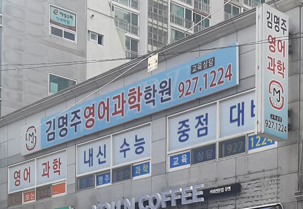 학원 이미지