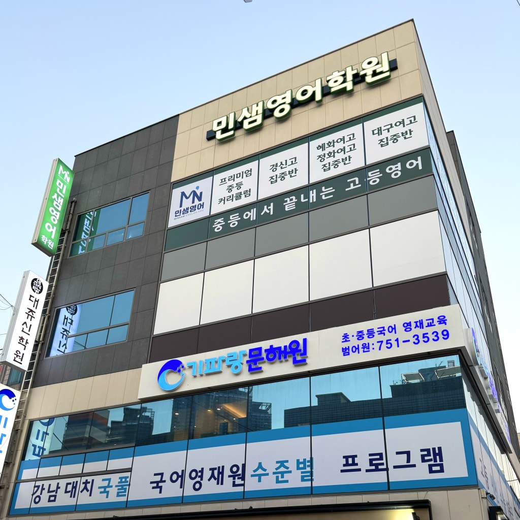 학원 이미지