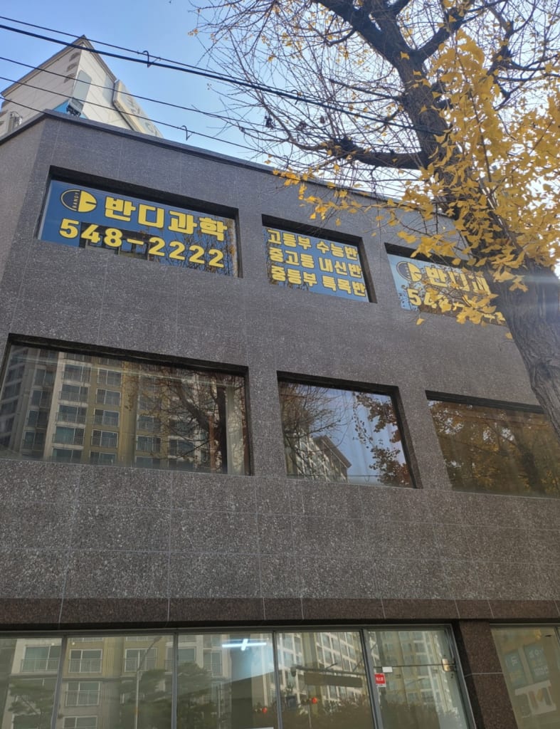 학원 이미지