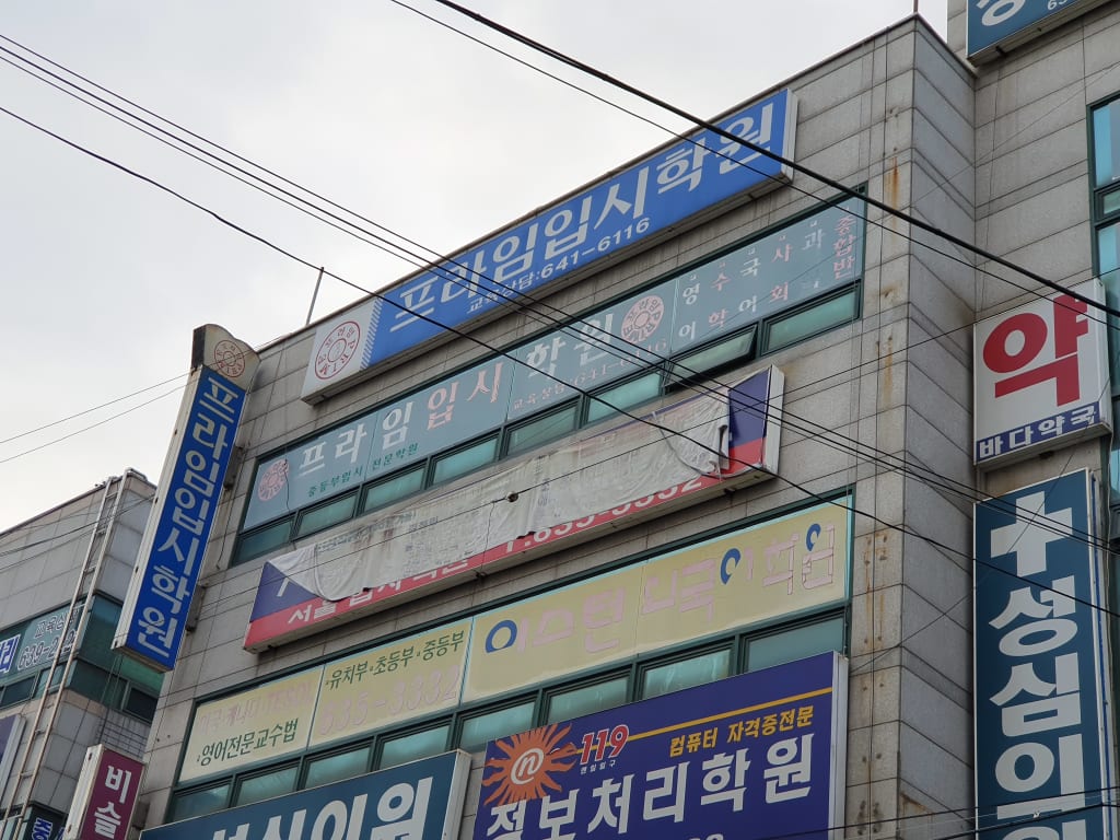 학원 이미지