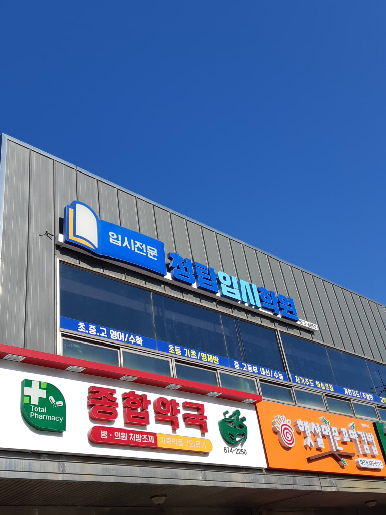 학원 이미지