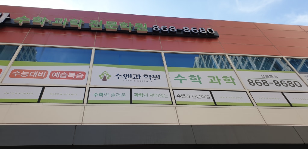 학원 이미지