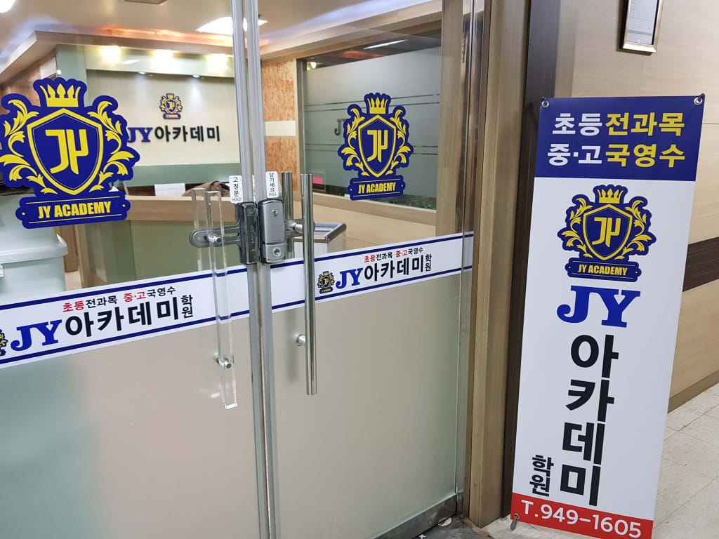 학원 이미지
