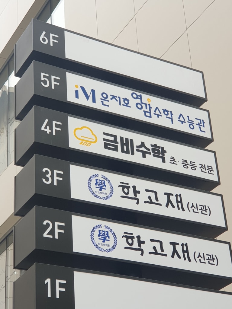학원 이미지
