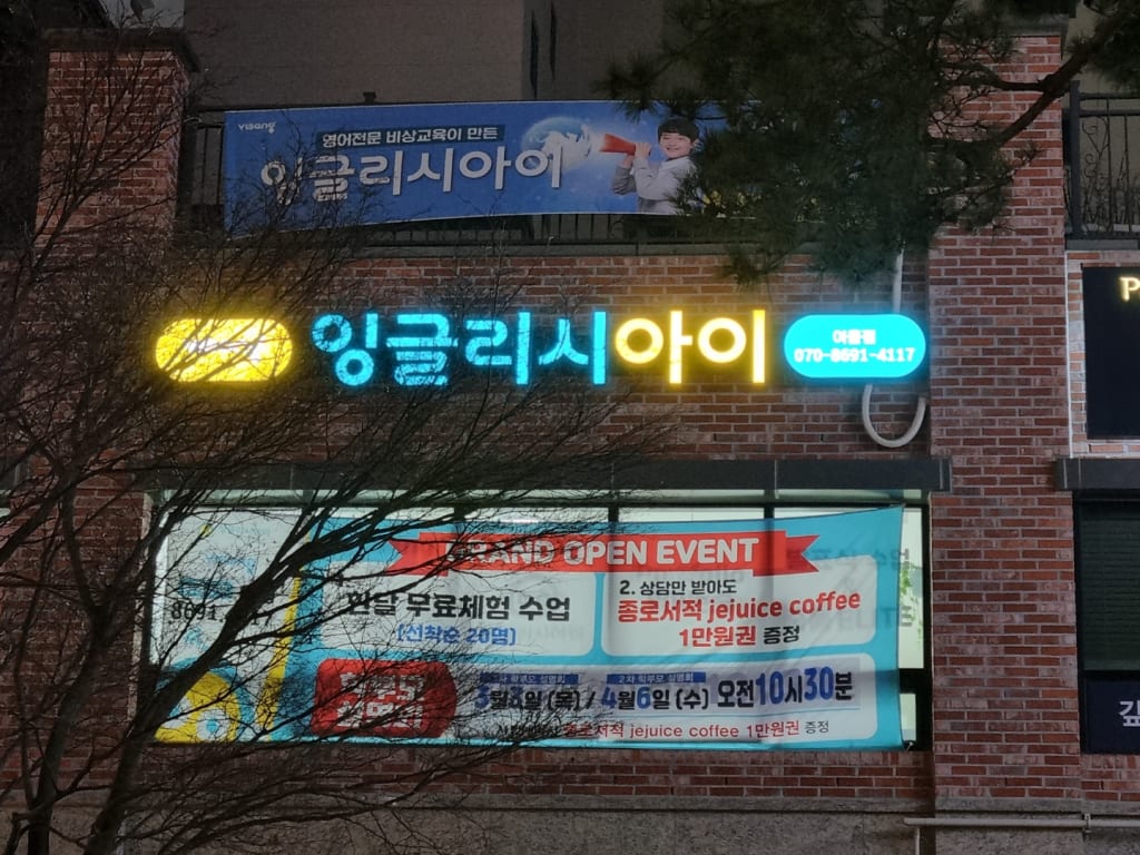 학원 이미지