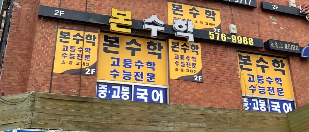 학원 이미지