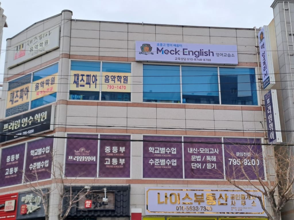 학원 이미지