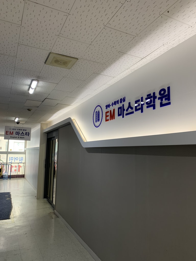 학원 이미지