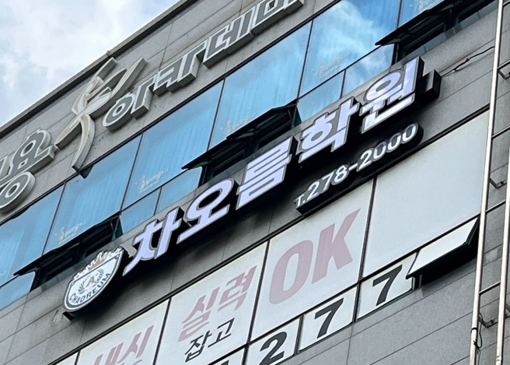 학원 이미지