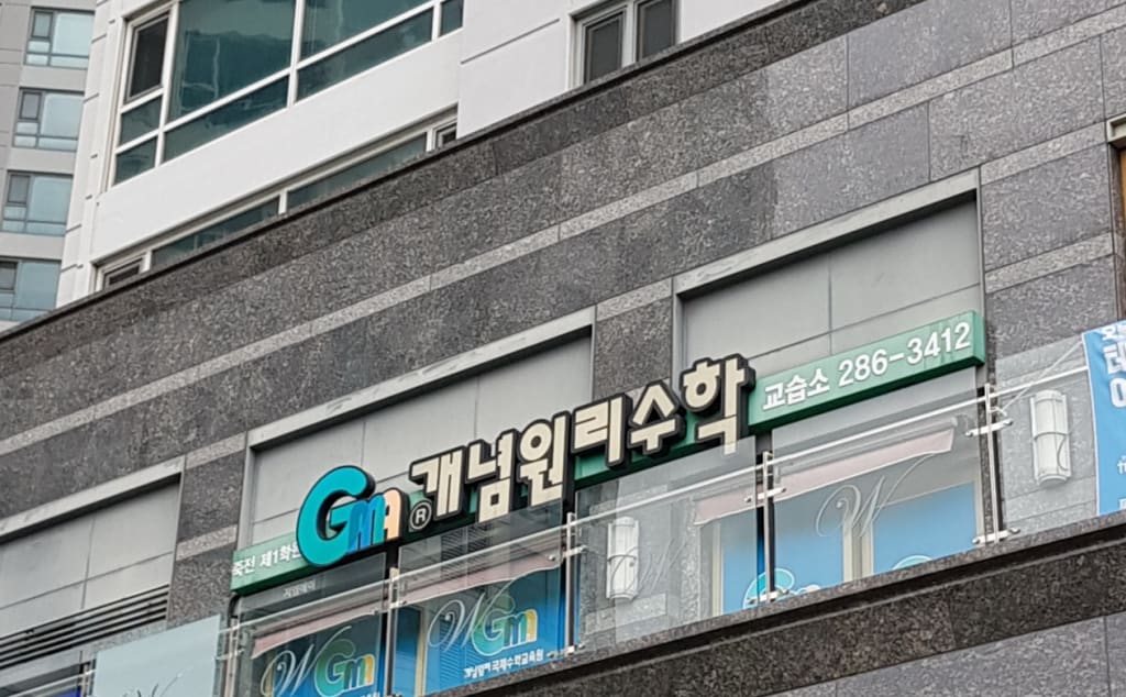 학원 이미지