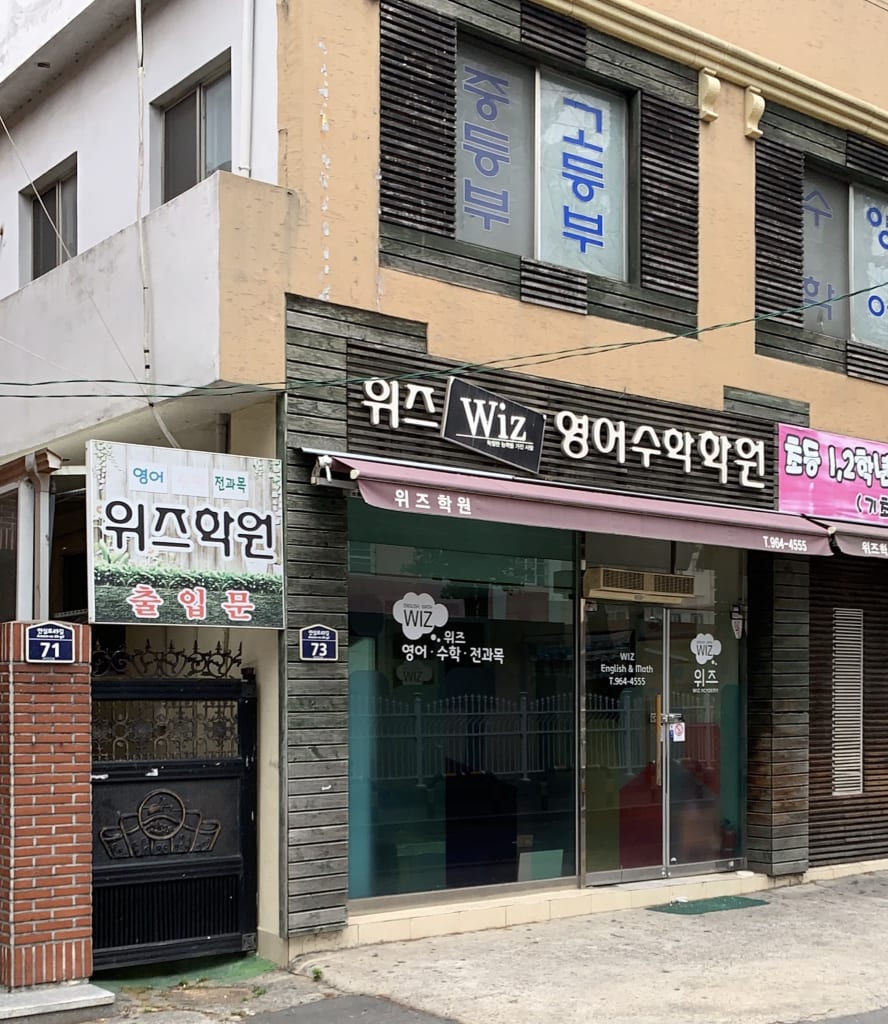 학원 이미지