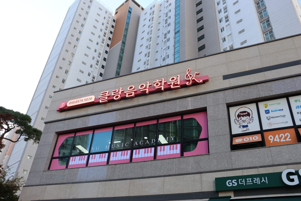학원 이미지