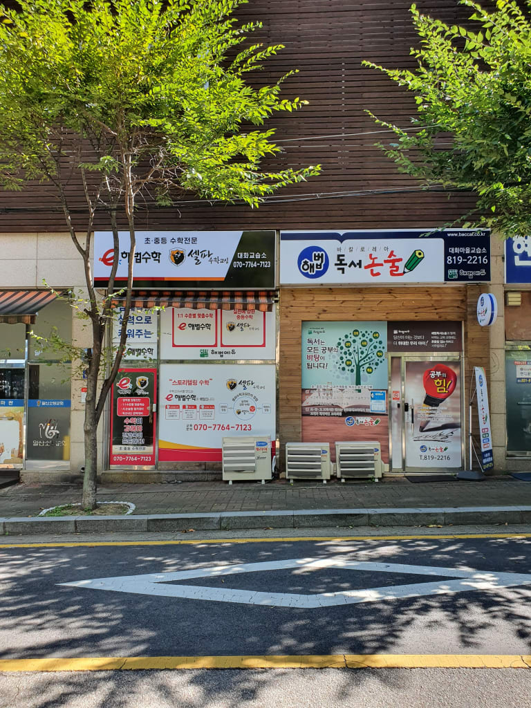 학원 이미지
