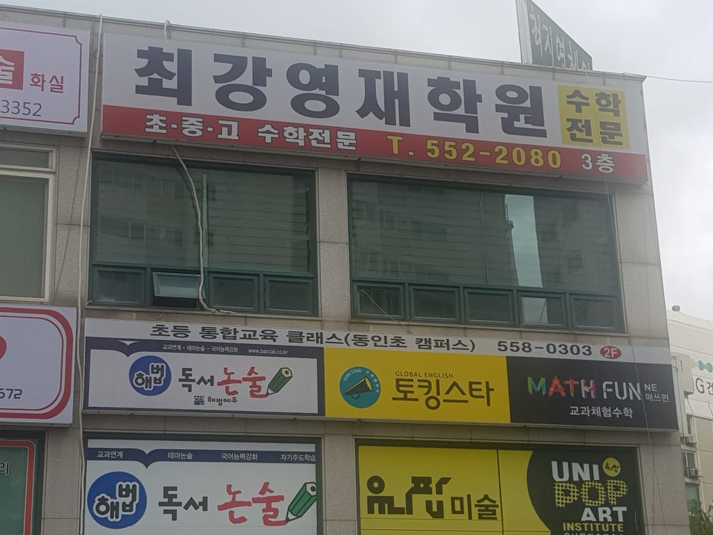 학원 이미지