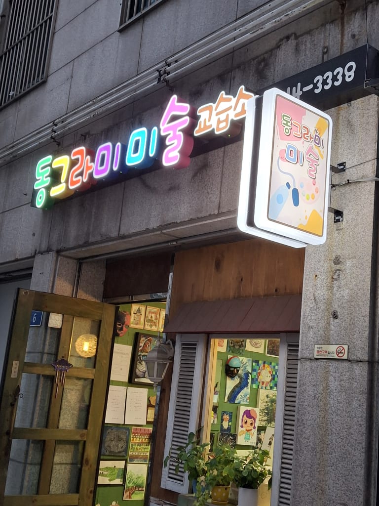 학원 이미지