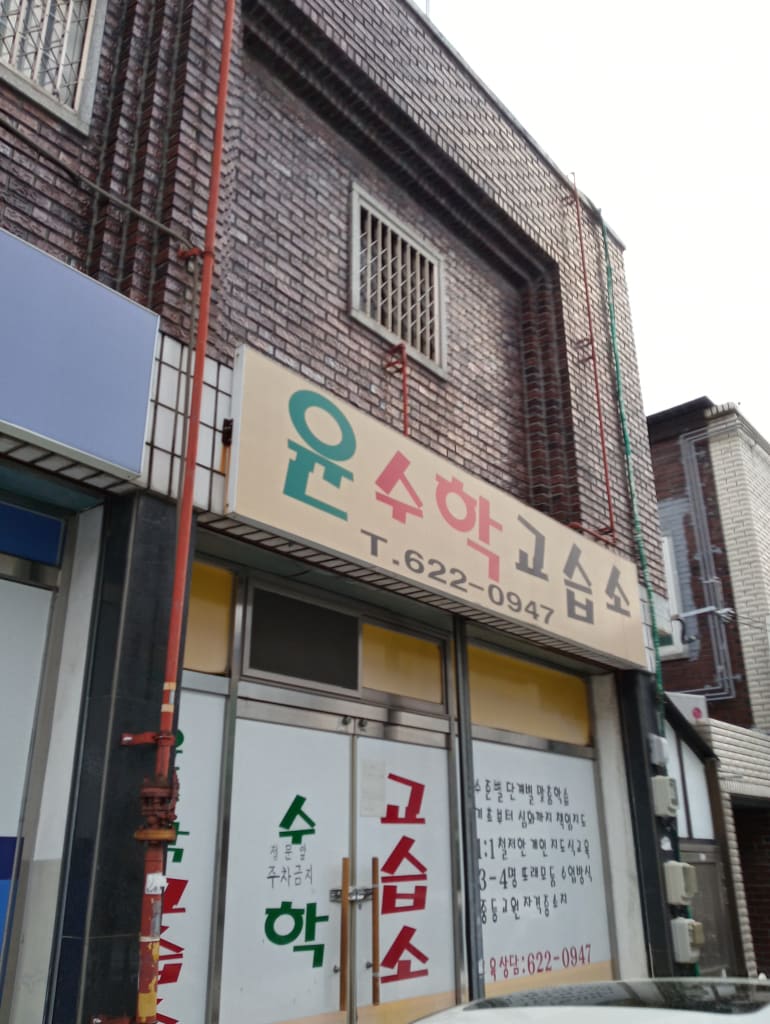 학원 이미지