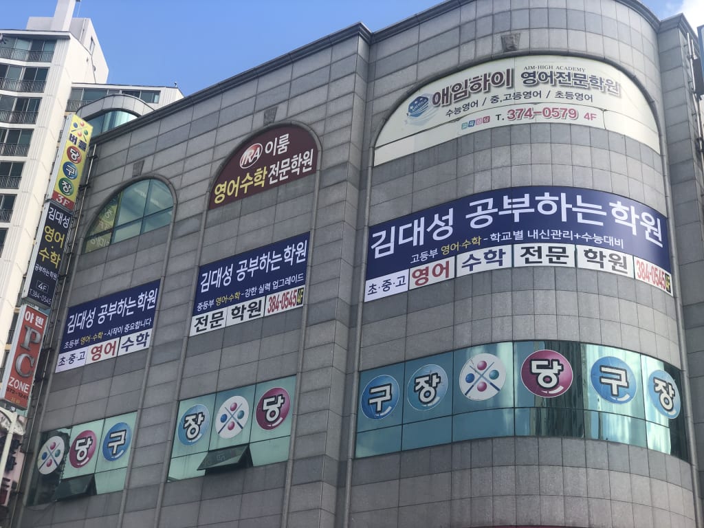 학원 이미지