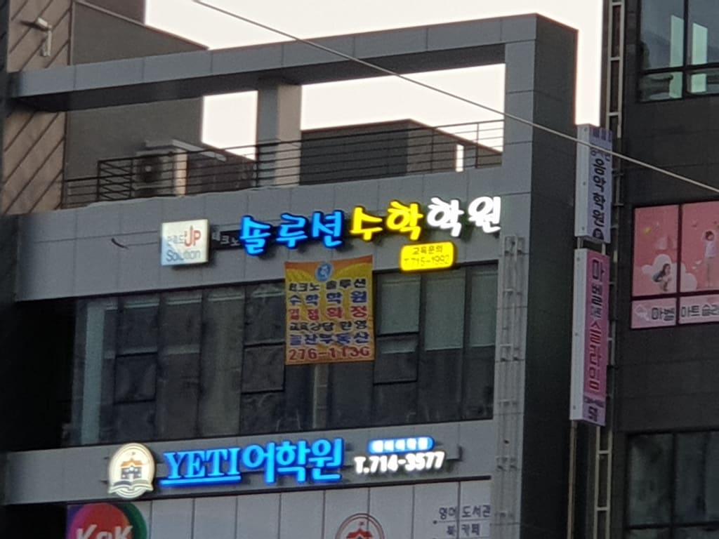 학원 이미지