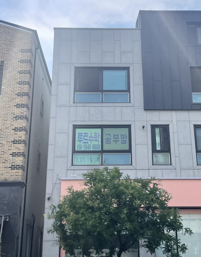 학원 이미지