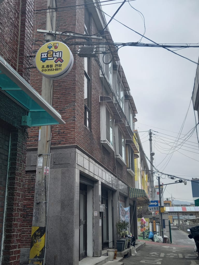 학원 이미지