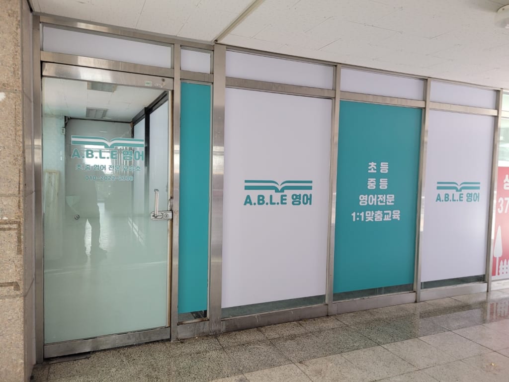 학원 이미지