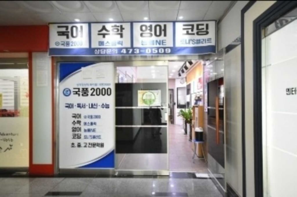 학원 이미지