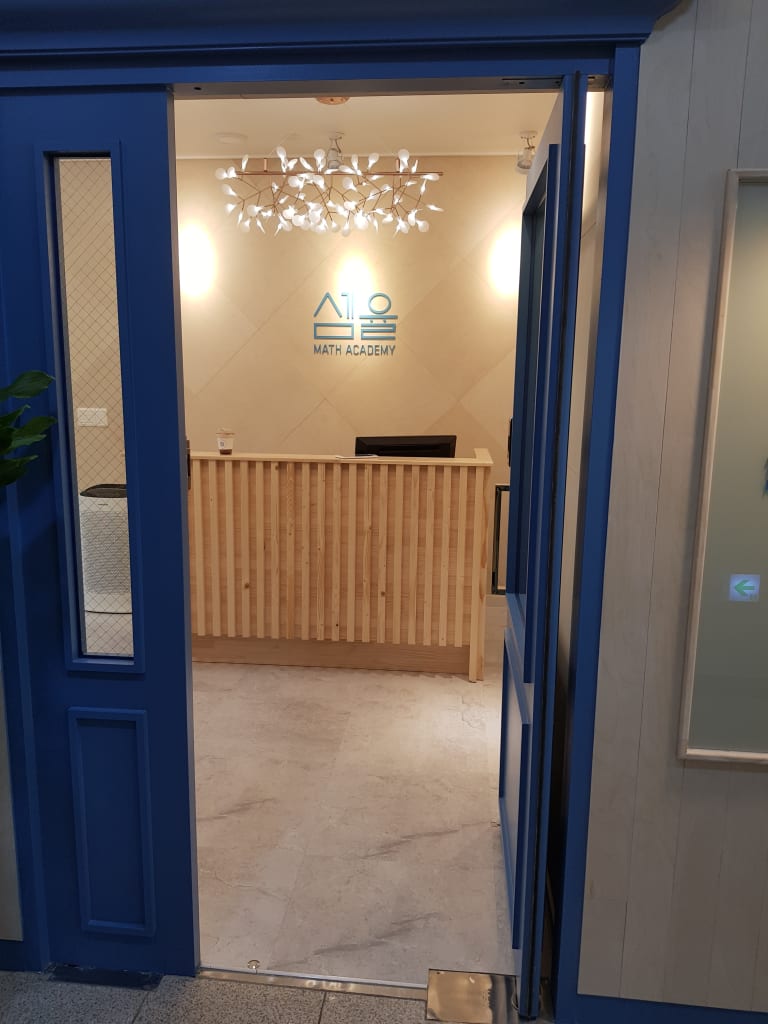 학원 이미지