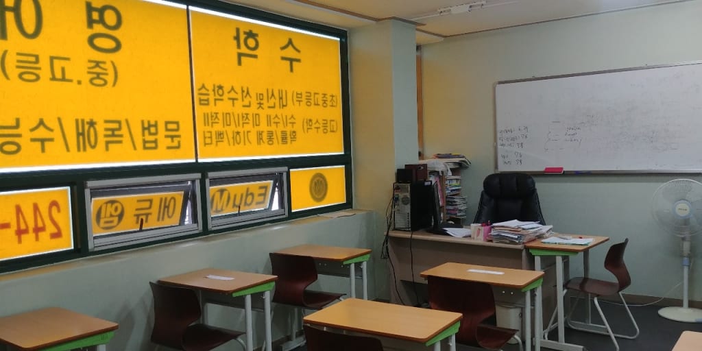 학원 이미지