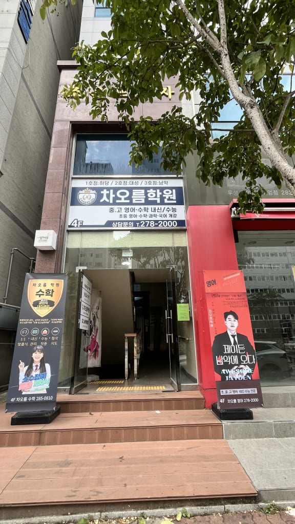학원 이미지