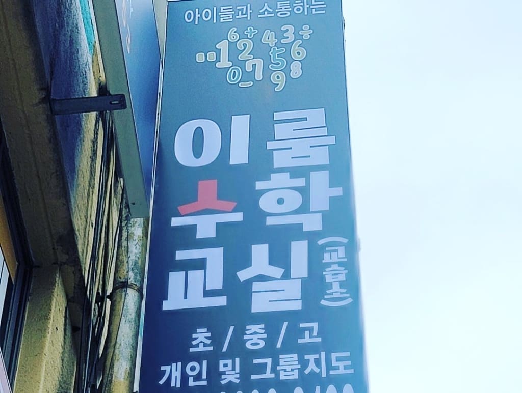 학원 이미지