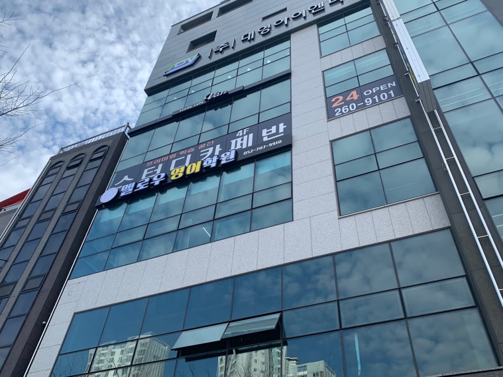 학원 이미지
