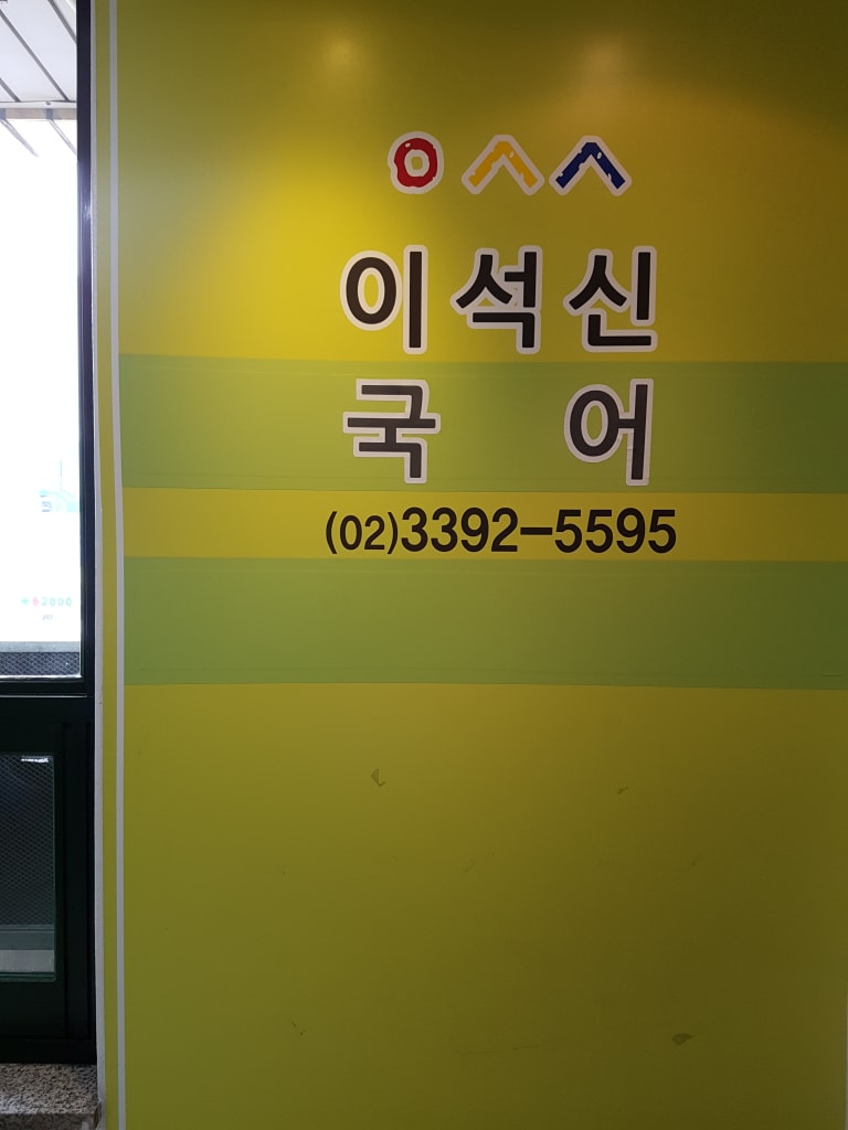 학원 이미지