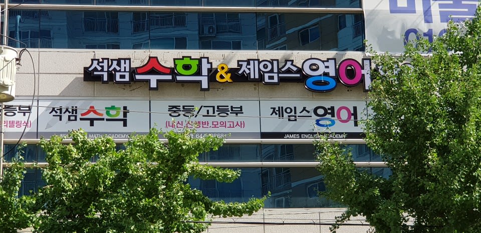 학원 이미지