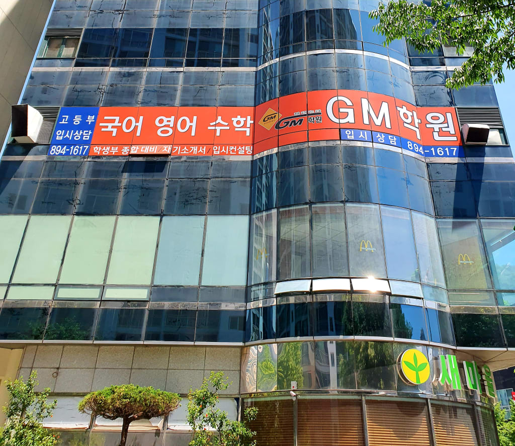학원 이미지