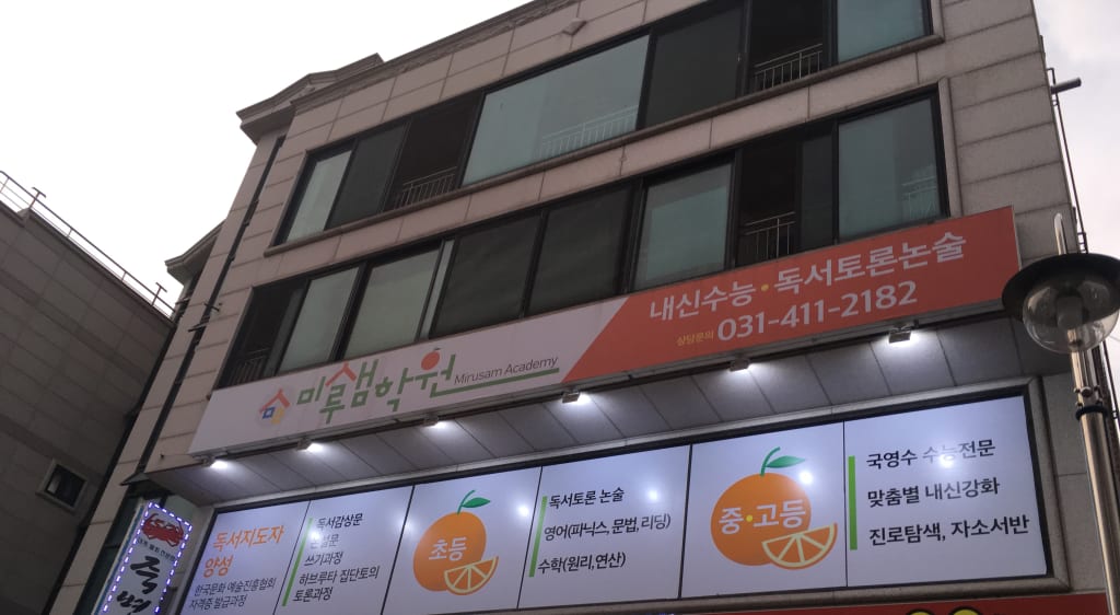 학원 이미지