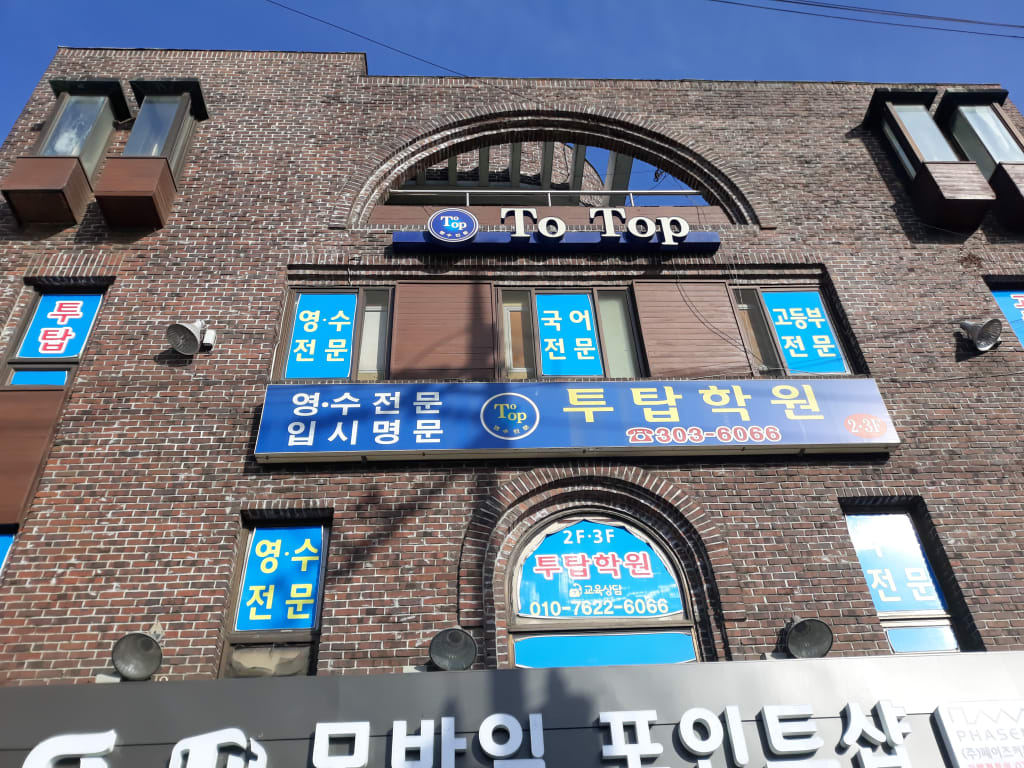 학원 이미지