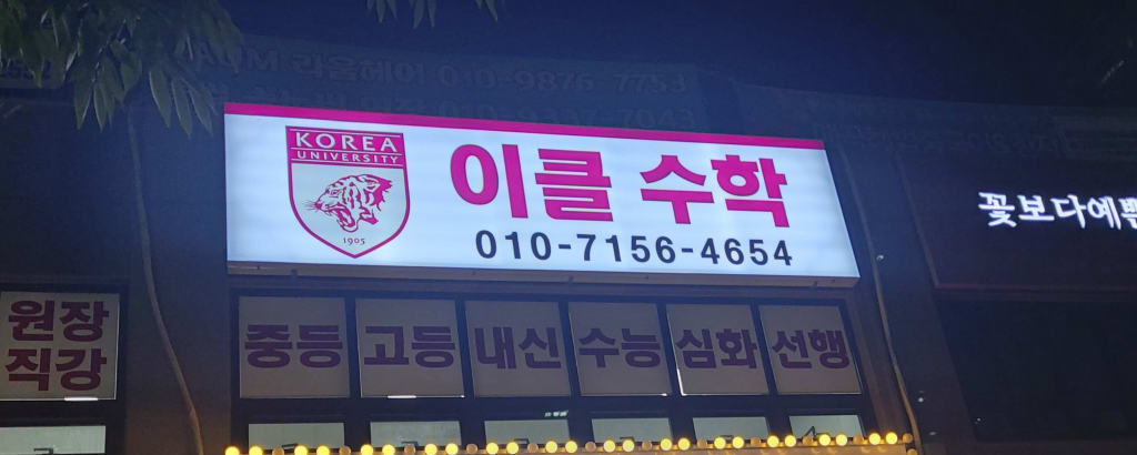 학원 이미지