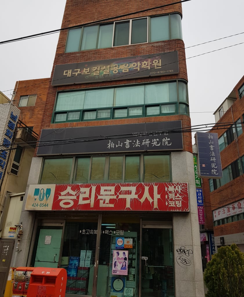 학원 이미지