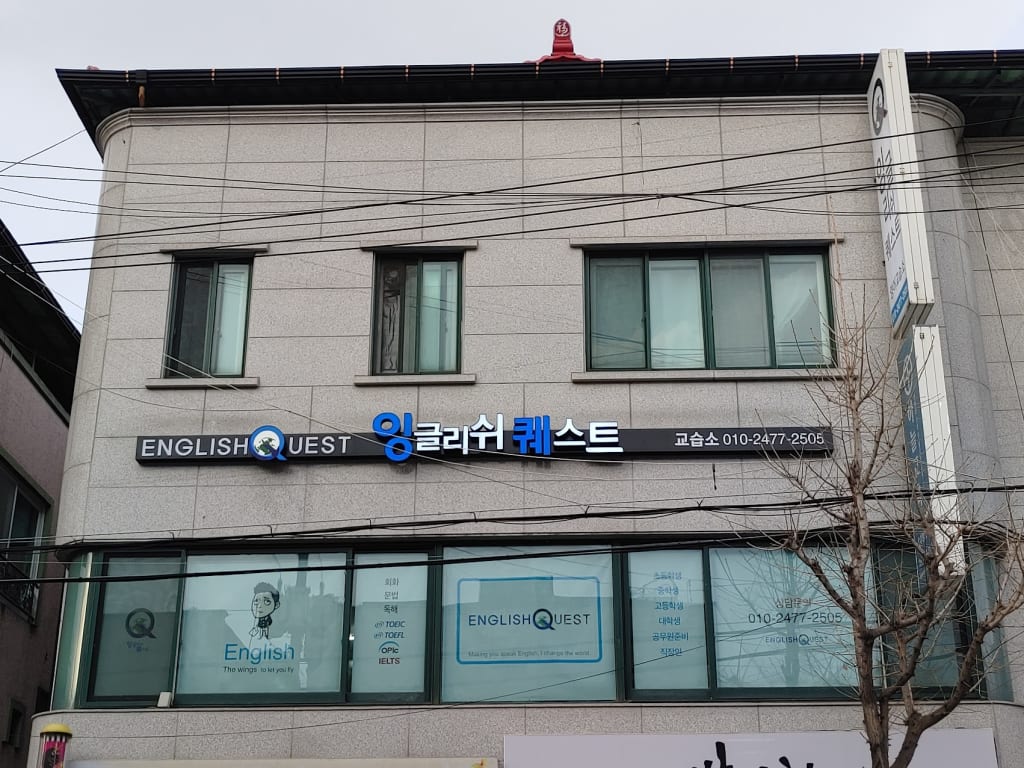 학원 이미지