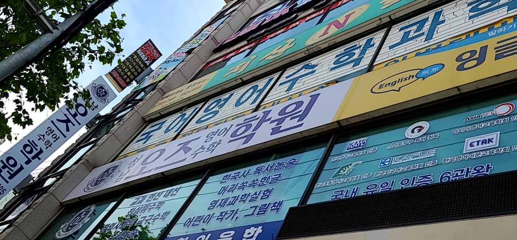학원 이미지